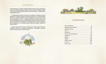 Записки охотника - фото 9