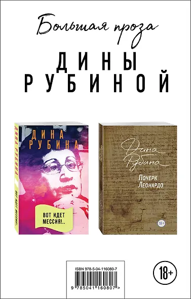 Почерк Леонардо. Вот идет Мессия!.. (комплект из 2 книг) - фото 2