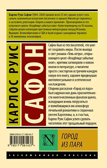 Город из пара - фото 2