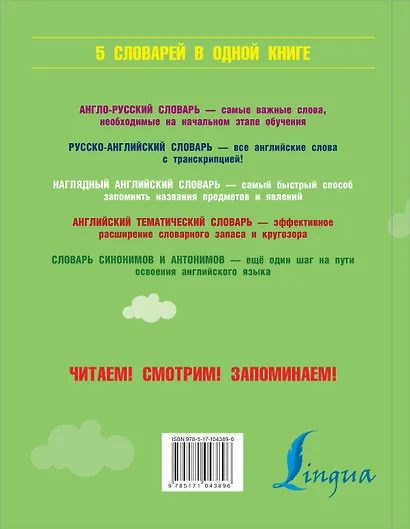 5 словарей английского языка в одной книге - фото 2