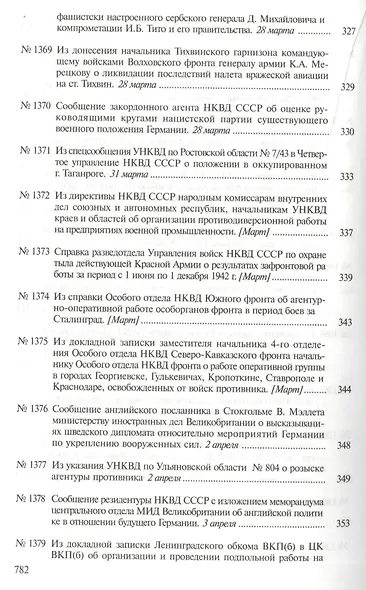 Секреты операции «Цитадель» - фото 5