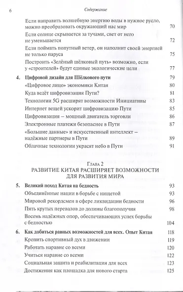 О современном Китае, поясах сотрудничества и путях соразвития - фото 4
