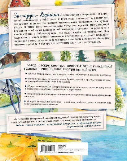 Акварель. Полный курс рисования. Основы, техники, сюжеты - фото 2