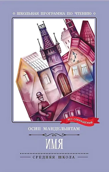 Имя. Стихотворения - фото 1