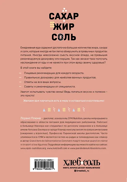 Сахар, жир, соль. Как оставаться здоровым и не набирать вес - фото 2