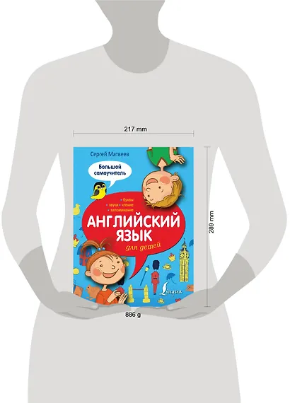 Английский язык для детей: большой самоучитель - фото 3