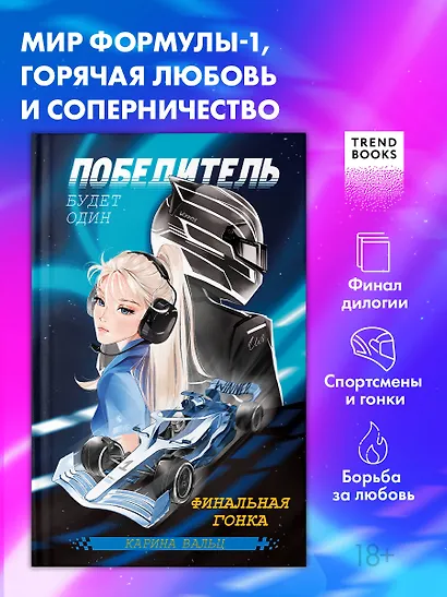 Победитель будет один. Финальная гонка - фото 3