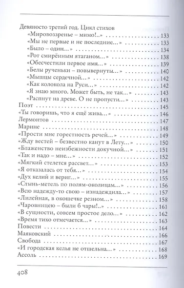 Мой единственный век: сборник стихов - фото 6