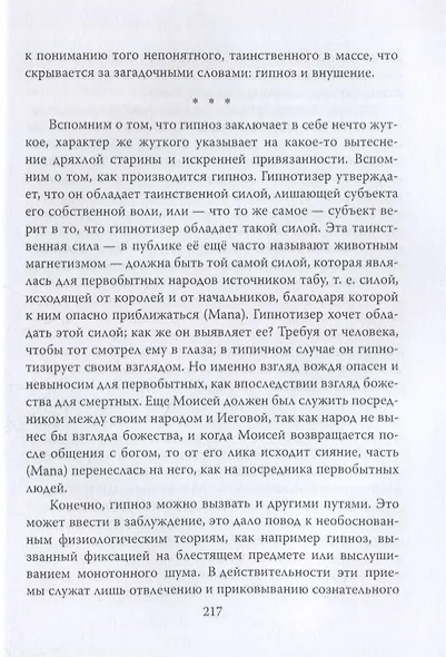 Массовые психозы. «В страхе больше зла, чем в том, чего боятся» - фото 6