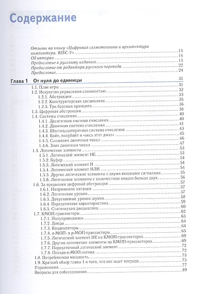 Цифровая схемотехника и архитектура компьютера. RISC-V - фото 2