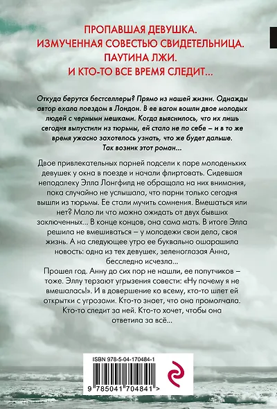 Я слежу за тобой - фото 2