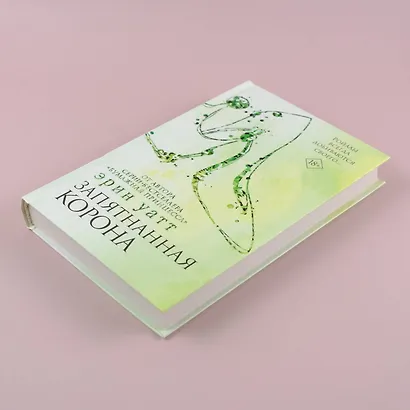 Запятнанная корона - фото 5