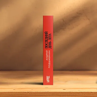 Последний день лета - фото 11