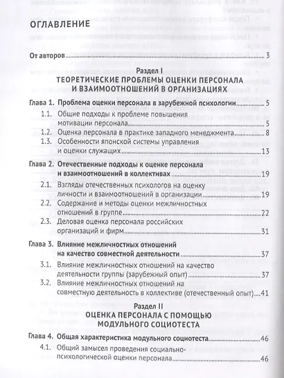 Социально-психологическая оценка персонала. Теория и практика. Монография. - фото 2