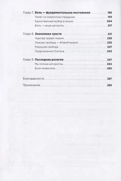 Всё хреново: Книга о надежде - фото 3
