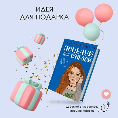 Поцелуй под омелой - фото 10