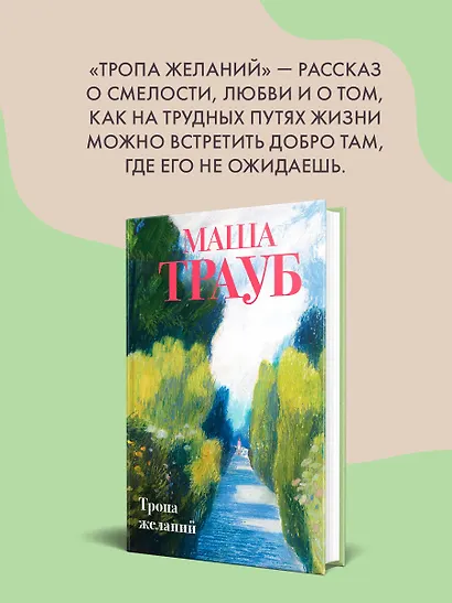 Тропа желаний - фото 7