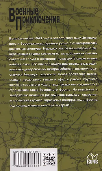 Найти и обезвредить - фото 2