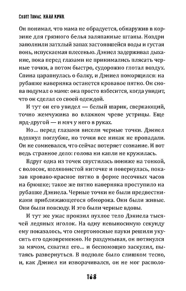 Килл крик - фото 15