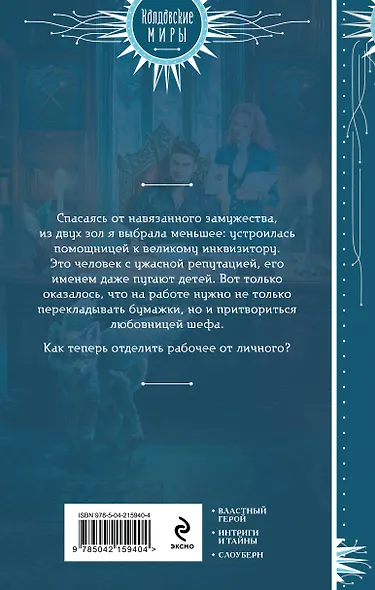 Любимая помощница инквизитора - фото 2