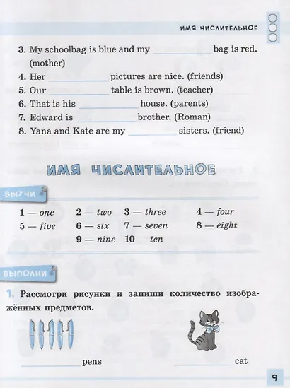 Английский язык. 1-4 классы. Разноуровневый тренажер по увеличению словарного запаса и грамматике - фото 5