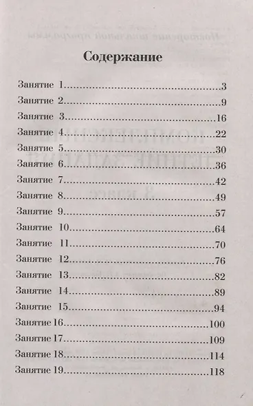 Комплексные летние задания. 3 класс. Повторение школьной программы - фото 2
