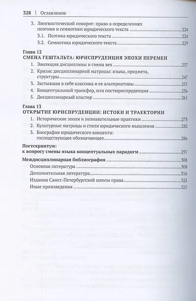 Юриспруденция: явление и понятие. Введение в генеалогию языка концептуальных парадигм. Монография - фото 4