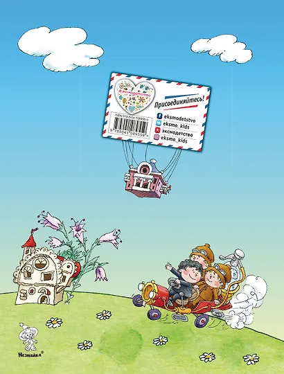 Приключения Незнайки и его друзей - фото 2