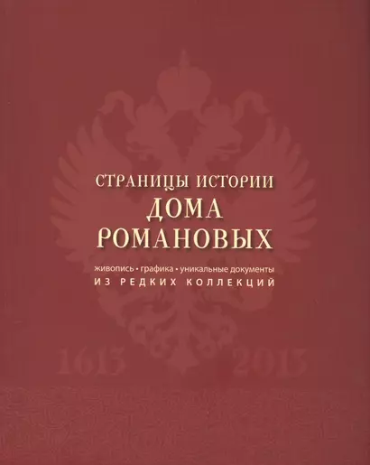 Рождество Христово. Праздничная книга для семейного чтения - фото 1