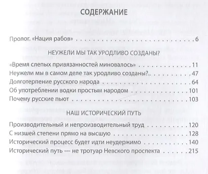 Терпеливая Россия. Записки о достоинствах и пороках русской нации - фото 2