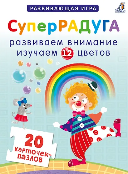 Пазлы. Суперрадуга - фото 5