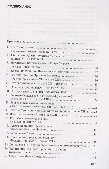 Картографический практикум по истории России с древнейших времен до конца XVIII в. 9-11 классы. Учебное пособие - фото 2