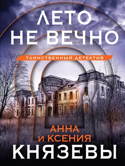 Лето не вечно - фото 1