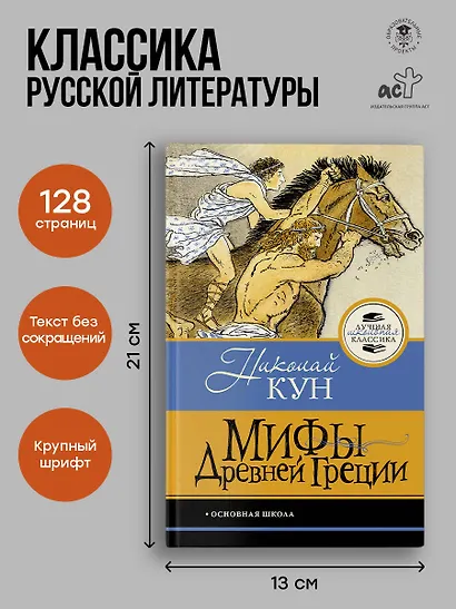 Мифы Древней Греции - фото 5
