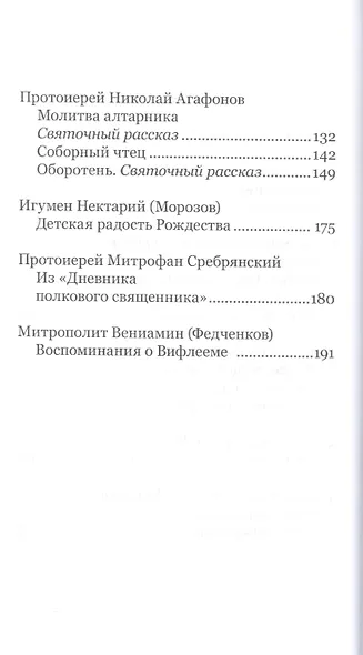 Дары рождества. Рассказы и истории священников - фото 3