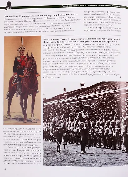 Обмундирование, снаряжение и вооружение Российской императорской армии. 1914-1917 гг. Гвардейские драгуны и конно-гренадеры - фото 4