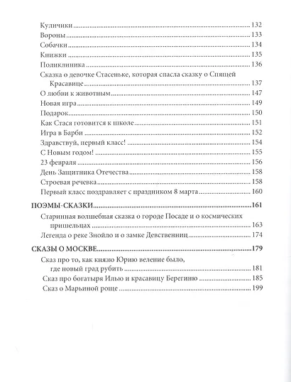 Удивительные приключения в Стране Динозавров. Сказки, пьесы, стихи - фото 3