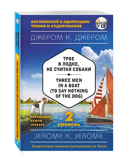 Трое в лодке, не считая собаки = Three Men in a Boat (to say Nothing of the Dog) (+ CD). 2-й уровень - фото 3