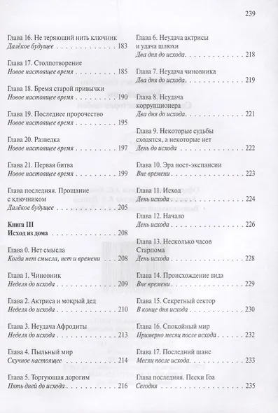 Темный дом - фото 4