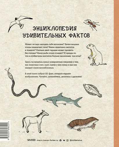 Может ли лошадь решать уравнения? И ещё 320 вопросов о животных - фото 2