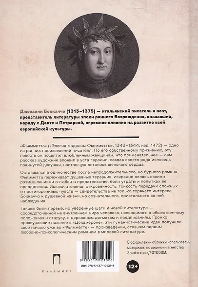 Фьямметта: повесть - фото 2