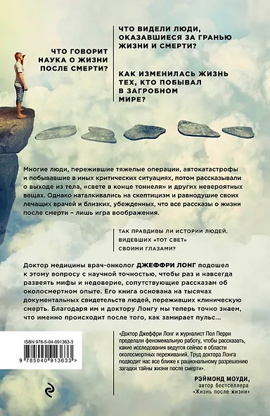 Доказательство жизни после смерти - фото 2