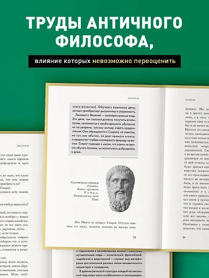 Государство. Диалоги. Философия для начинающих с комментариями и иллюстрациями - фото 5