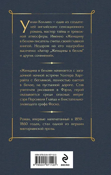 Женщина в белом - фото 2