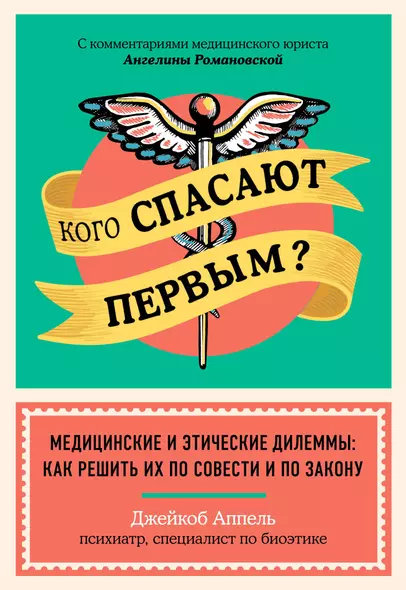 Кого спасают первым? Медицинские и этические дилеммы: как решить их по совести и по закону - фото 1