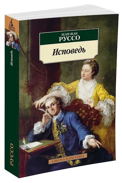 Исповедь - фото 2