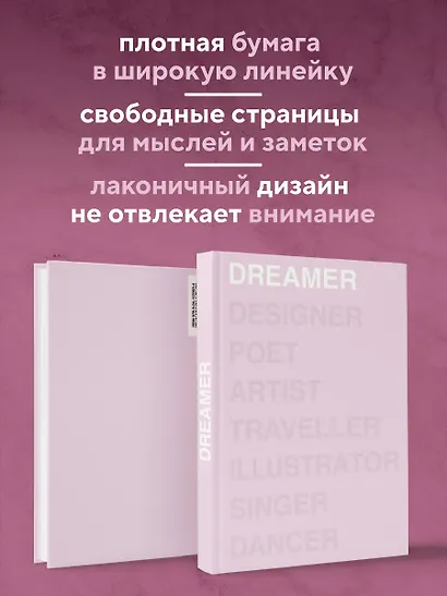 Ежедневник Dreamer (розовый) - фото 6