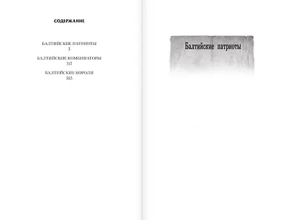 Вымпел мертвых-2 - фото 5