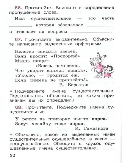 Русский язык. 2 класс. Рабочая тетрадь. В двух частях (комплект из 2 книг) - фото 4