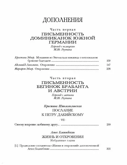 Житие сестер обители Тесс - фото 14